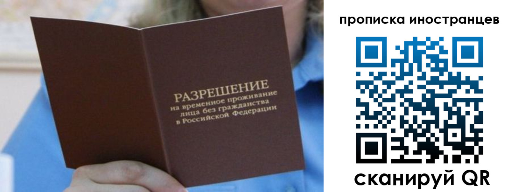 временная регистрация для всех в Куйбышеве