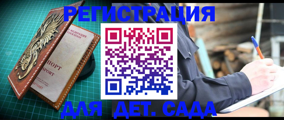временная регистрация для школы в Куйбышеве