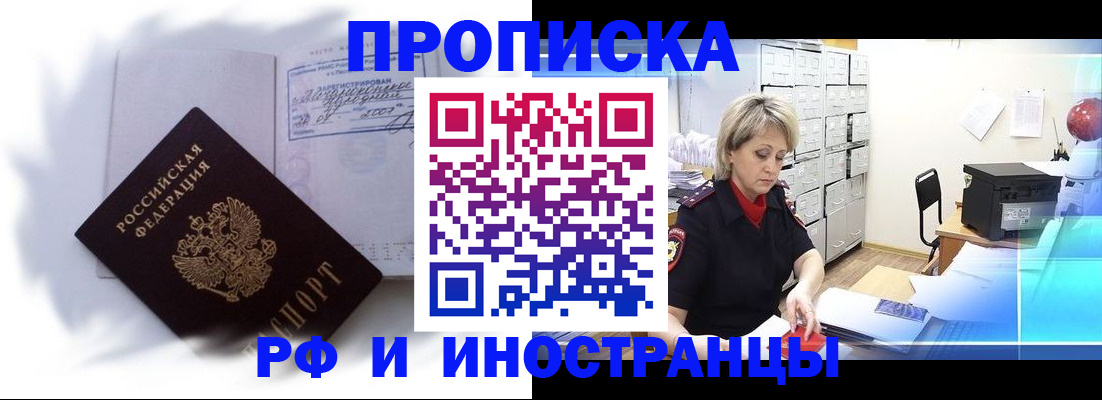 прописка регистрация в Куйбышеве